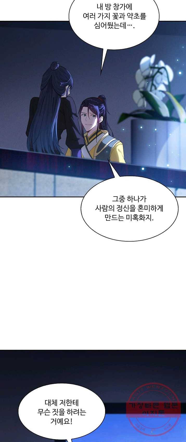 내 소설의 악역이 되다 17화 35