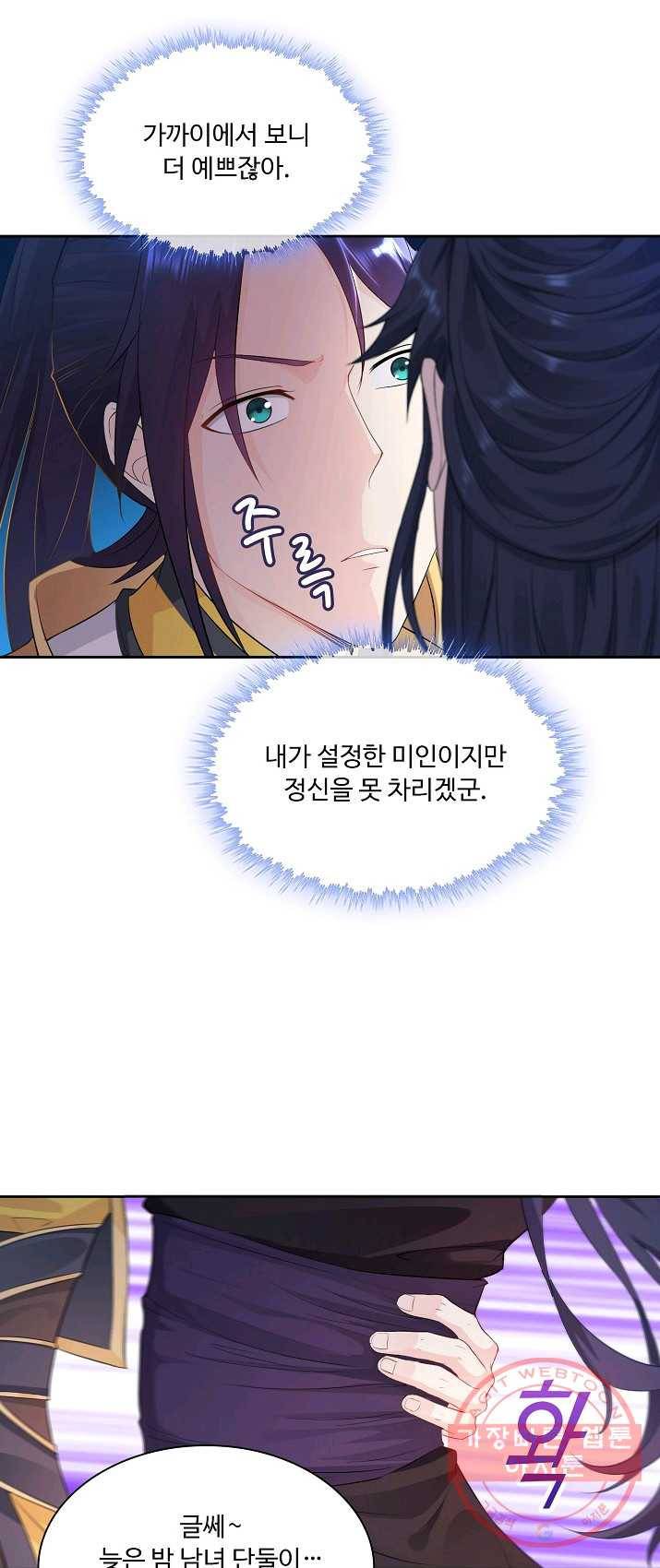 내 소설의 악역이 되다 17화 37