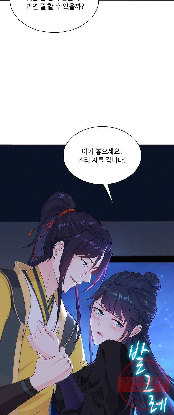 내 소설의 악역이 되다 17화 38