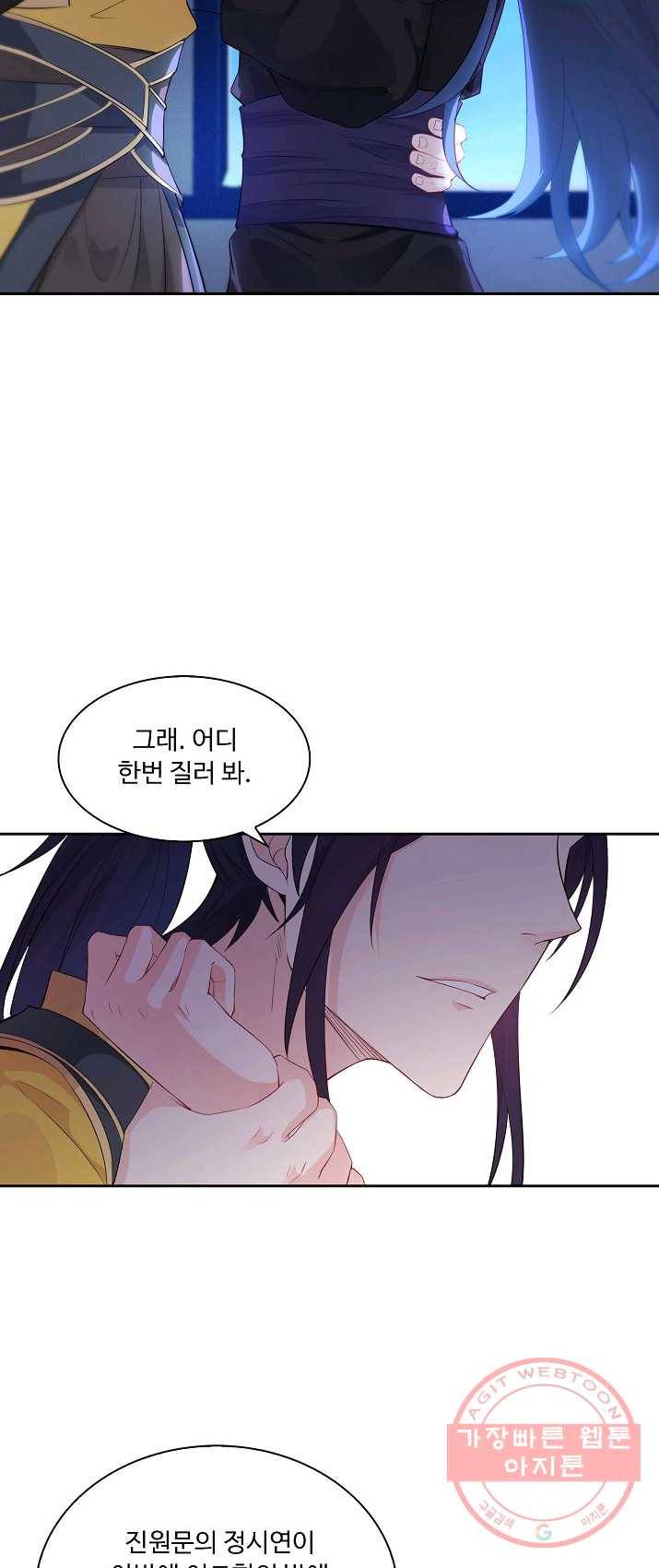 내 소설의 악역이 되다 17화 39