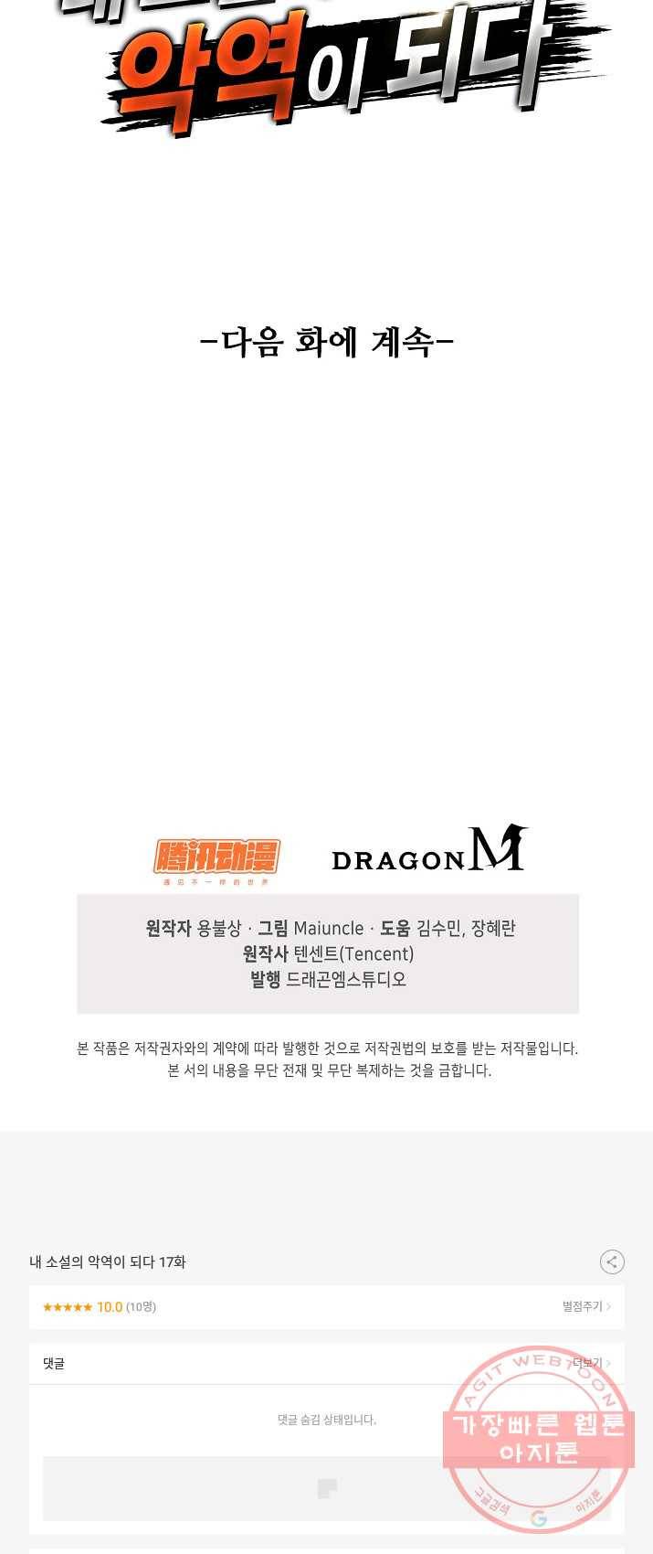 내 소설의 악역이 되다 17화 42