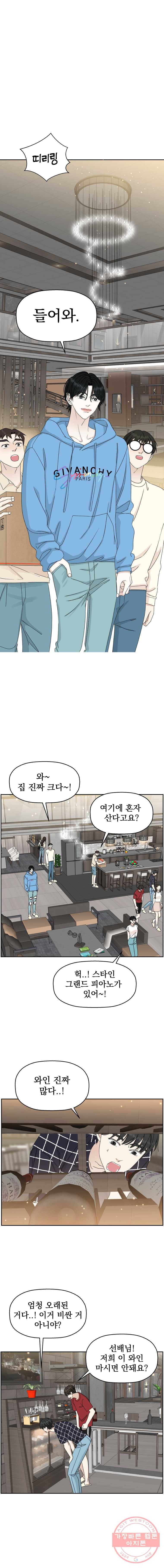 뱀파이어님의 대리식사 61화 피어싱을 한 남자 1
