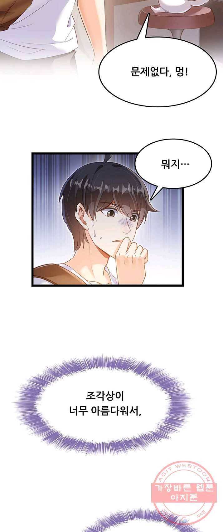 수진단톡방 75화 2