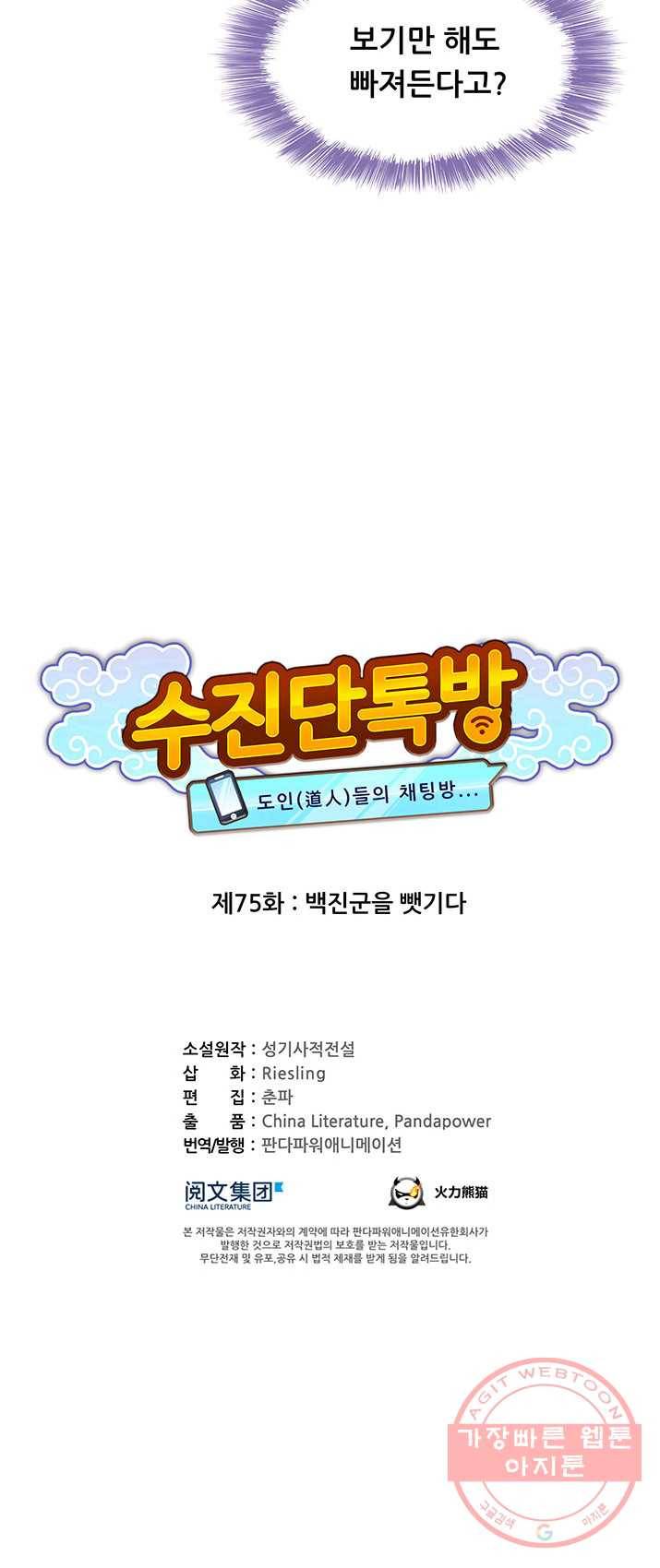 수진단톡방 75화 3