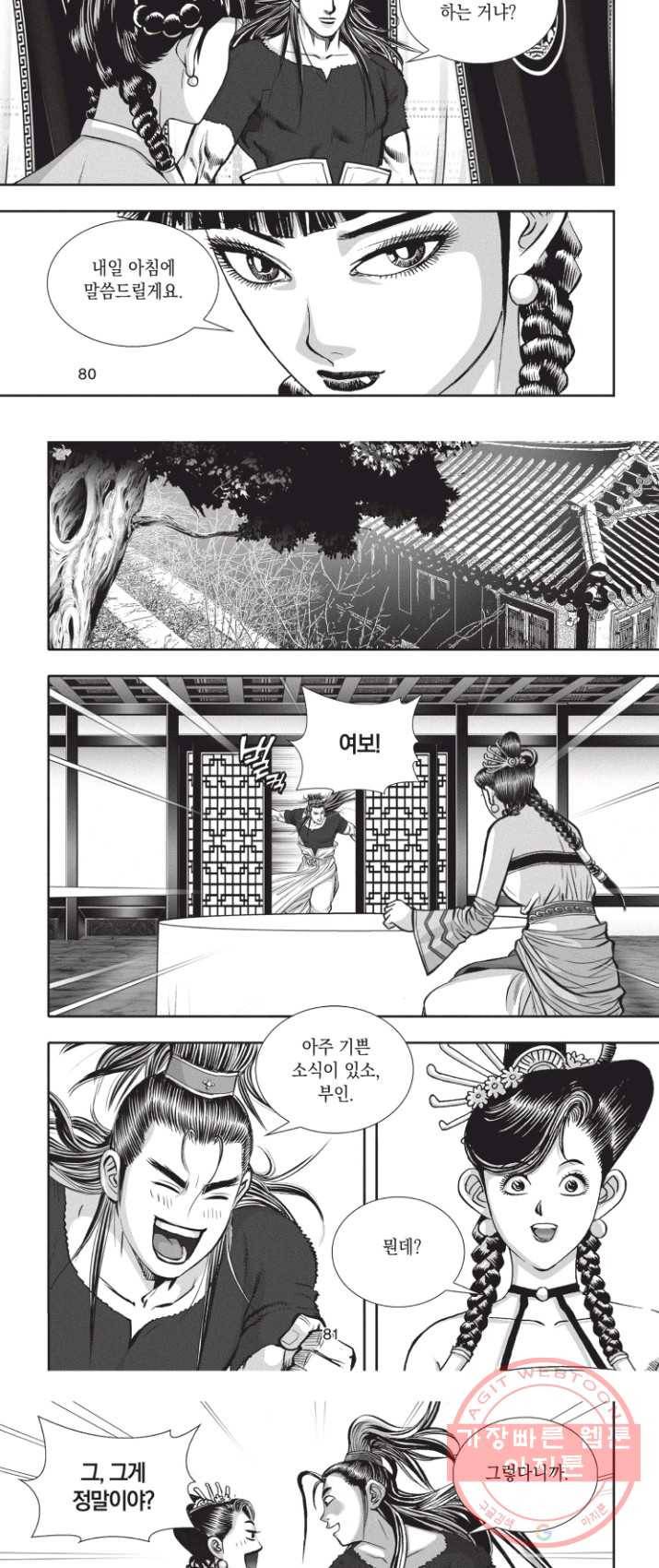천년검제 12화 5
