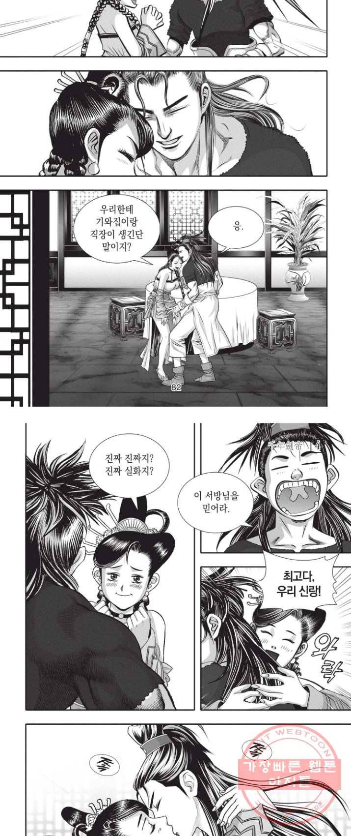 천년검제 12화 6