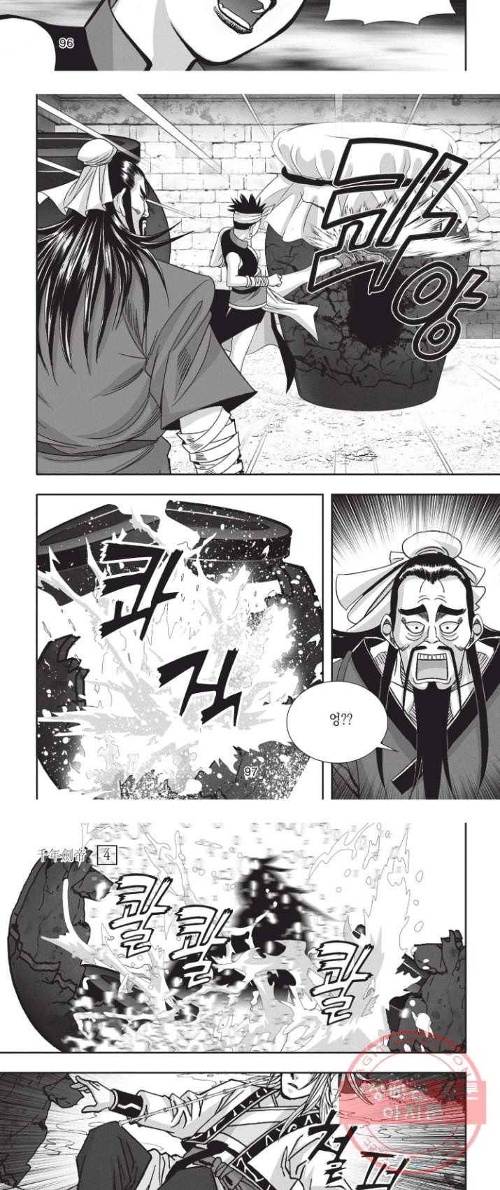 천년검제 12화 15