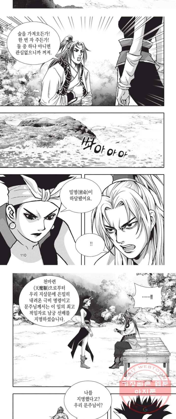 천년검제 12화 23