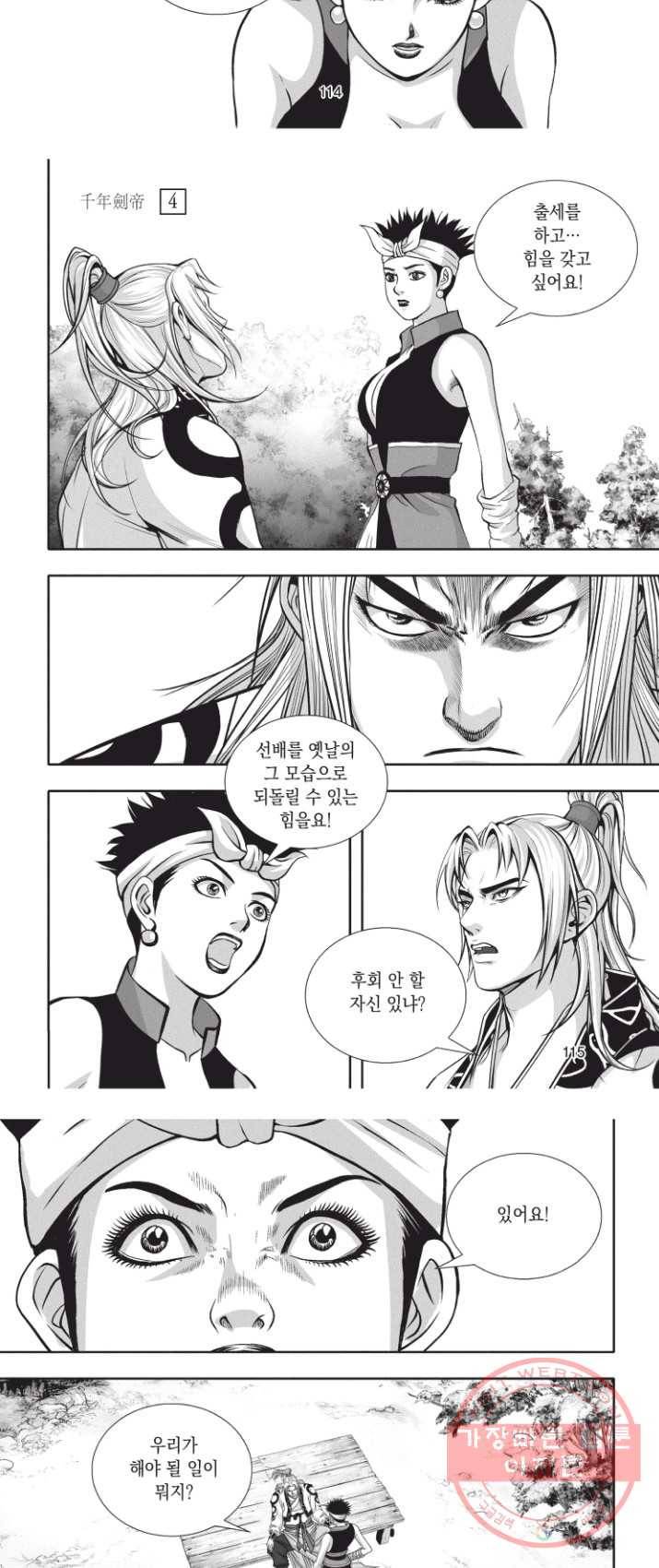 천년검제 12화 26
