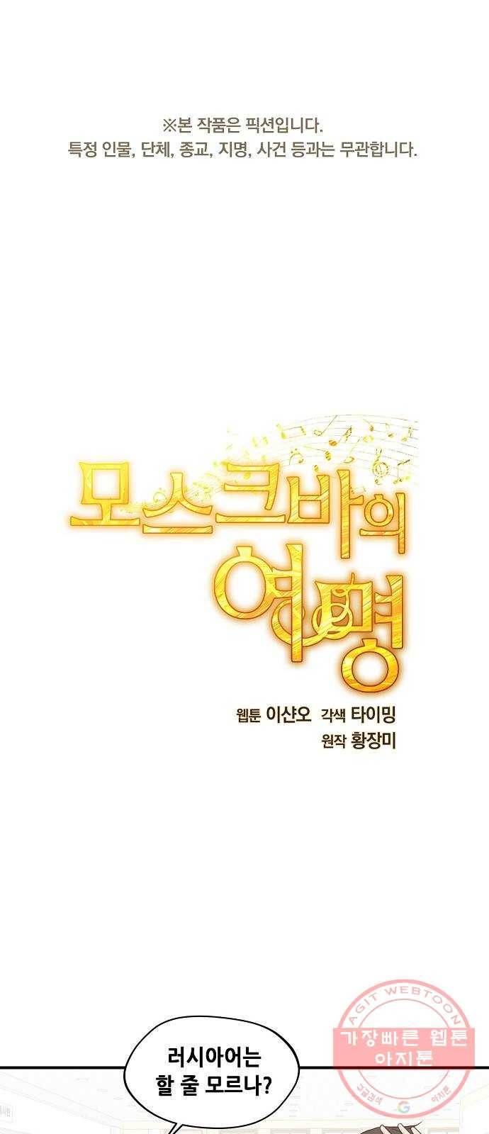 모스크바의 여명 9화 1
