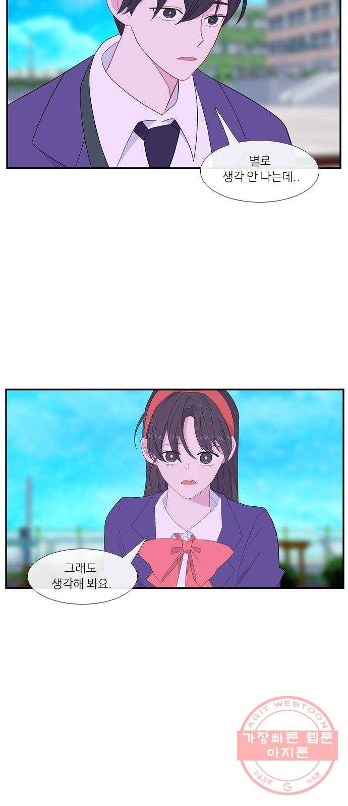 아는 여자애 2부 20화 3