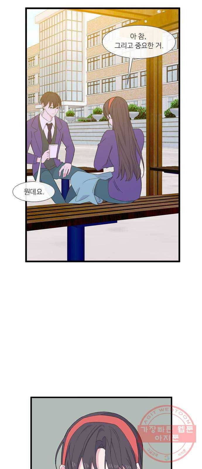 아는 여자애 2부 20화 4