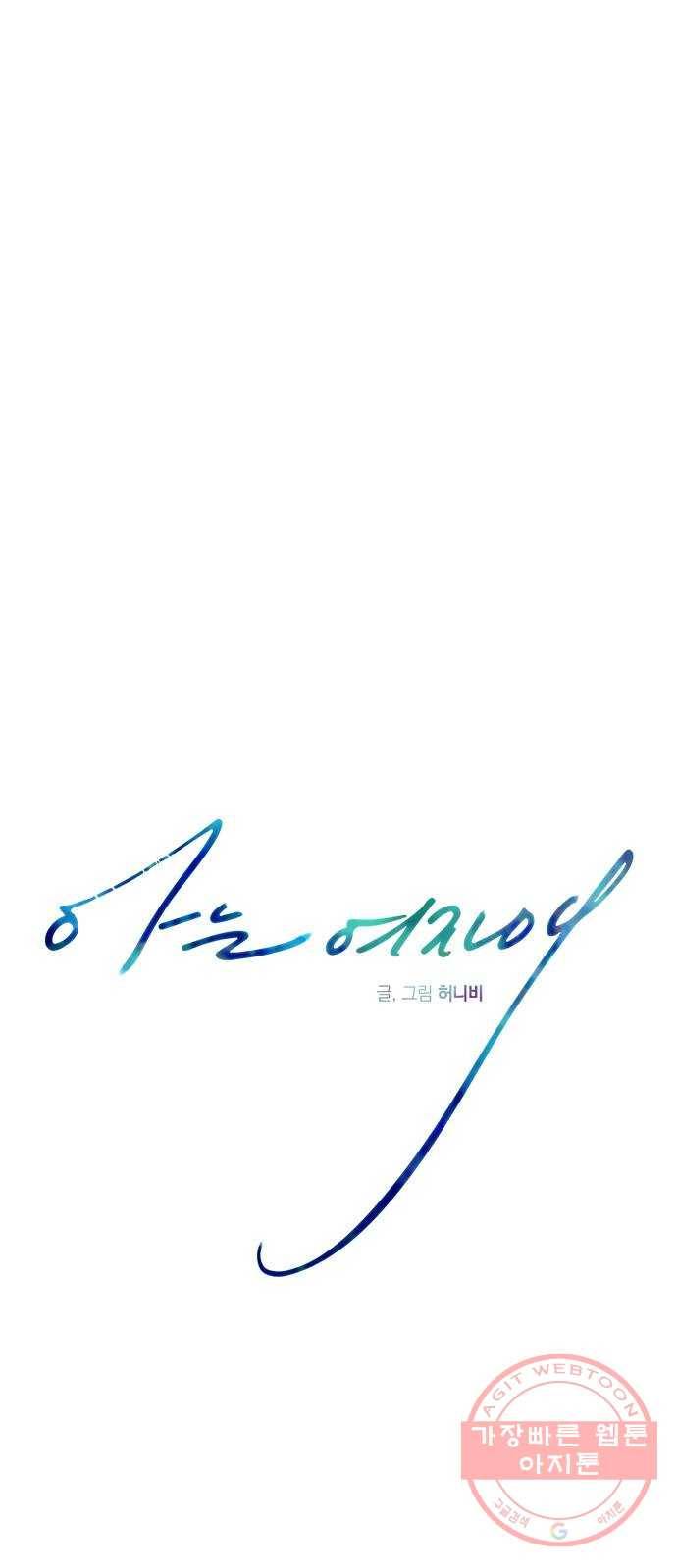 아는 여자애 2부 20화 6