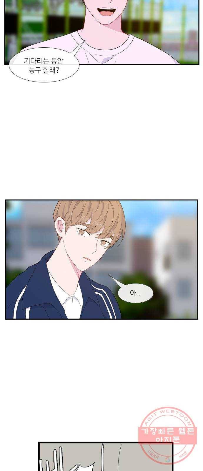 아는 여자애 2부 20화 8