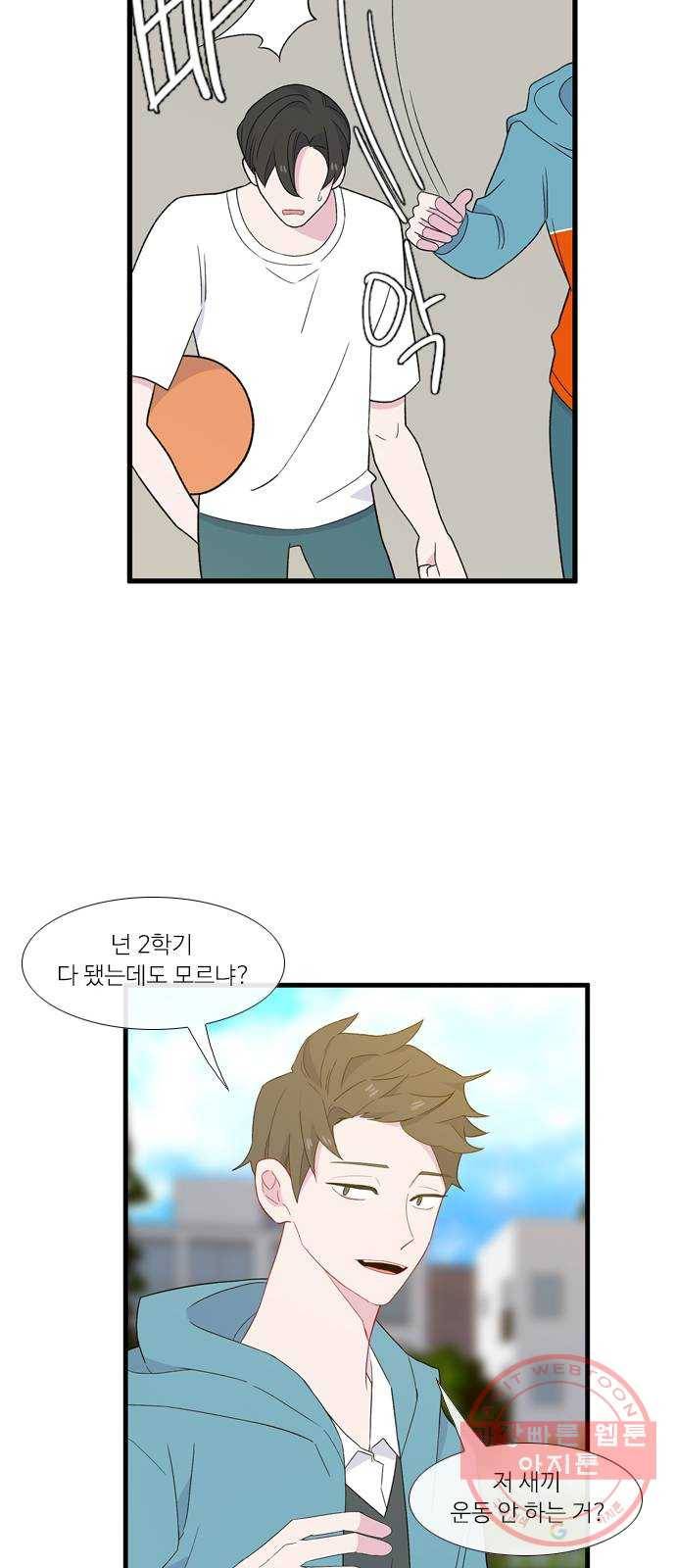 아는 여자애 2부 20화 9