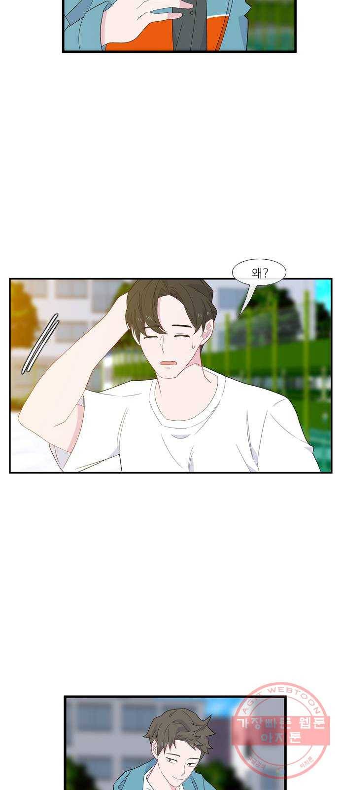 아는 여자애 2부 20화 10