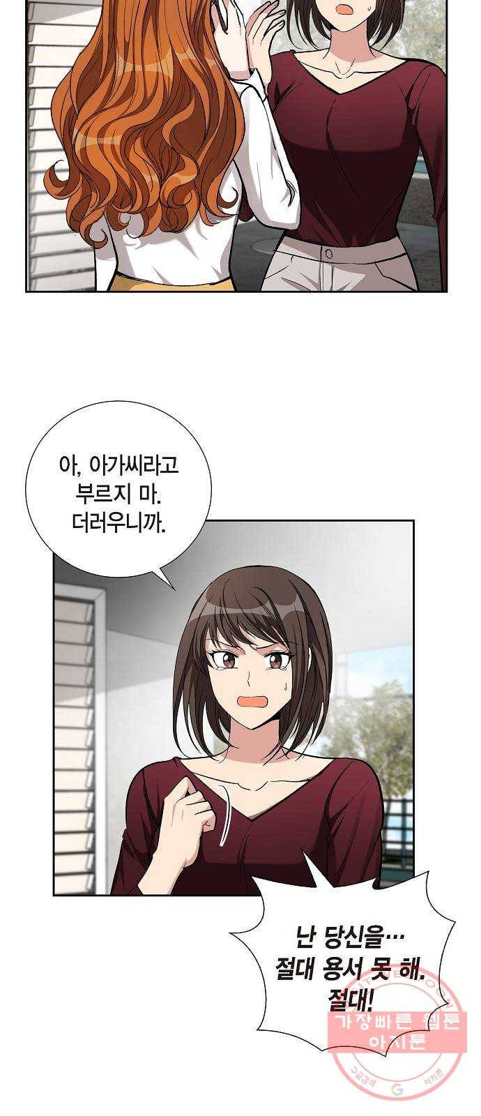 원하는 건 너 하나 51화 그냥 얌전히 나에게 안겨 (5) 2