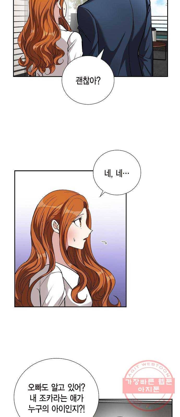 원하는 건 너 하나 51화 그냥 얌전히 나에게 안겨 (5) 7