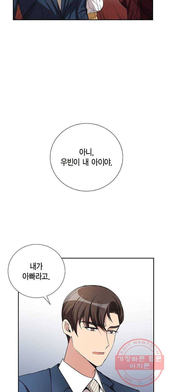 원하는 건 너 하나 51화 그냥 얌전히 나에게 안겨 (5) 9