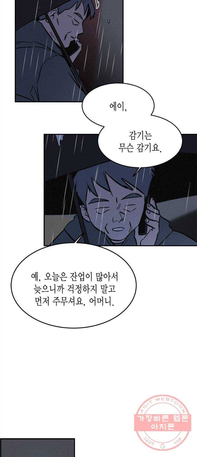침범 49화 2