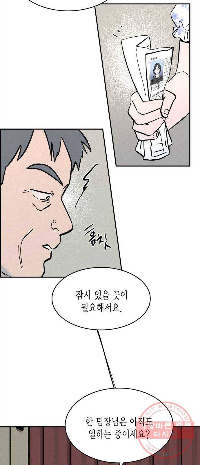 침범 49화 9