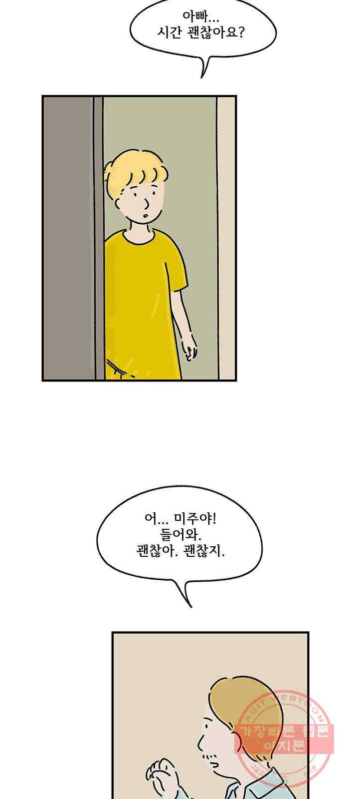드로잉 레시피 52화 빛이 되어 주는 4