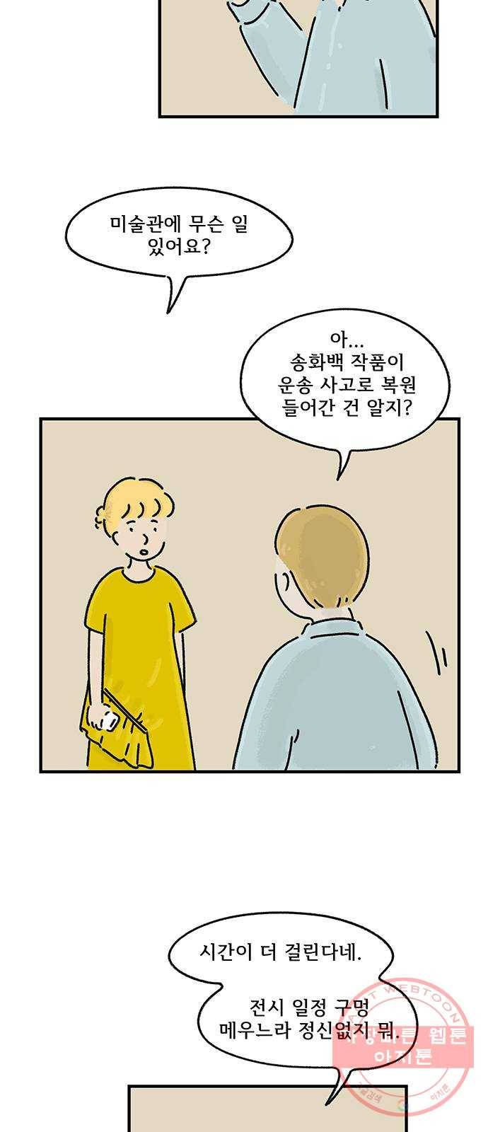 드로잉 레시피 52화 빛이 되어 주는 5