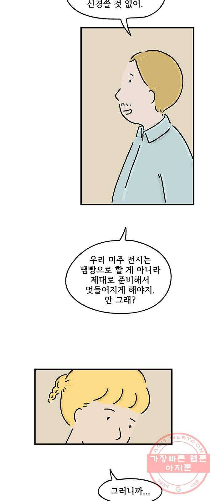 드로잉 레시피 52화 빛이 되어 주는 7