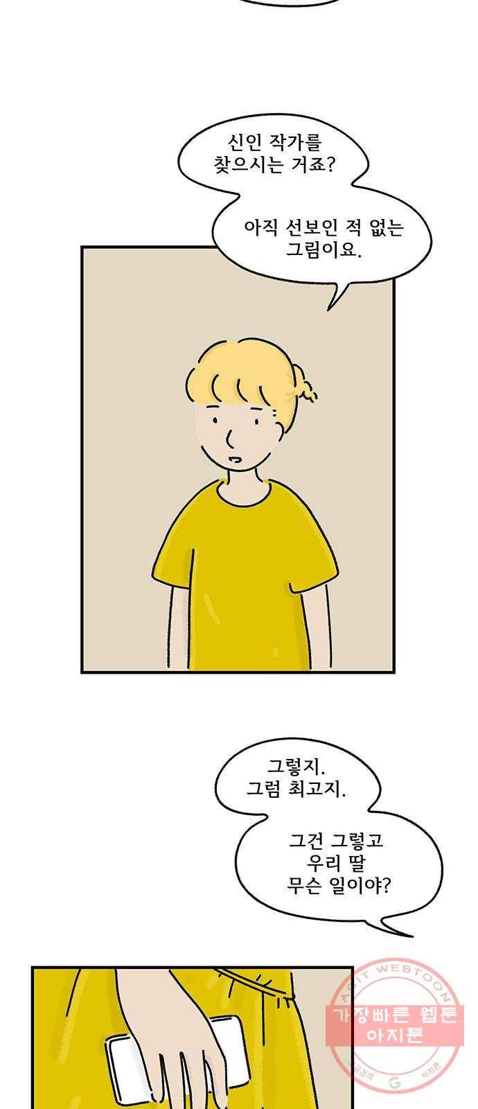 드로잉 레시피 52화 빛이 되어 주는 8