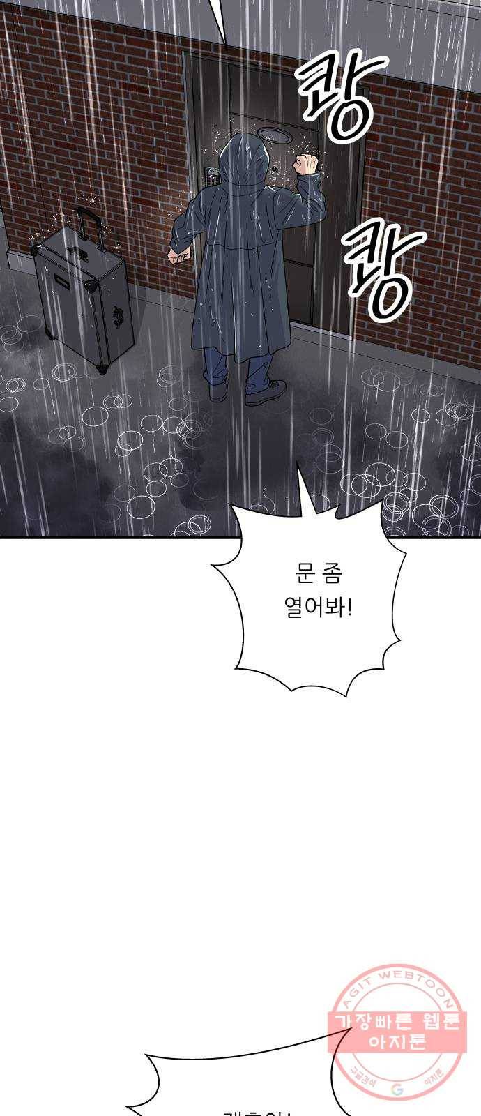 백수세끼 83화 하ㅇ정식 6