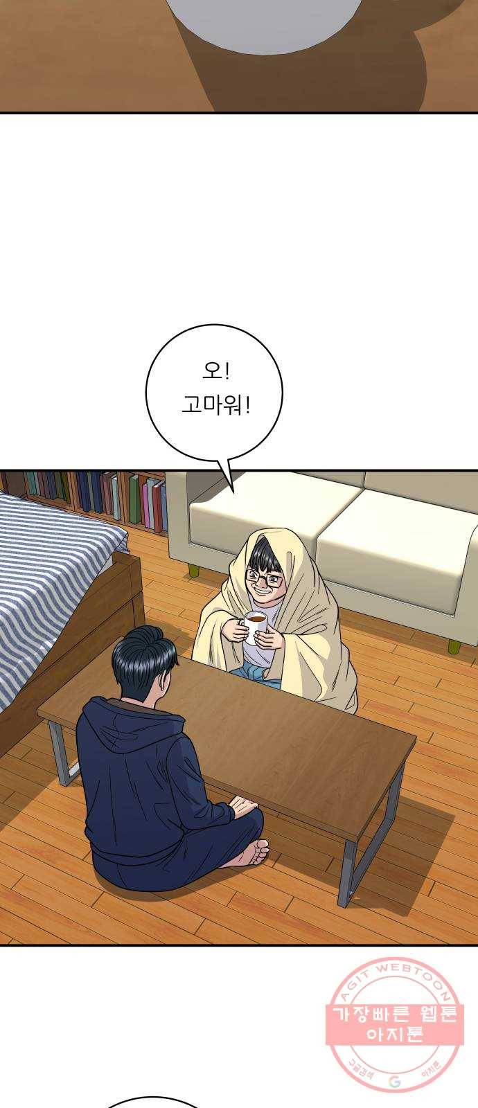 백수세끼 83화 하ㅇ정식 10