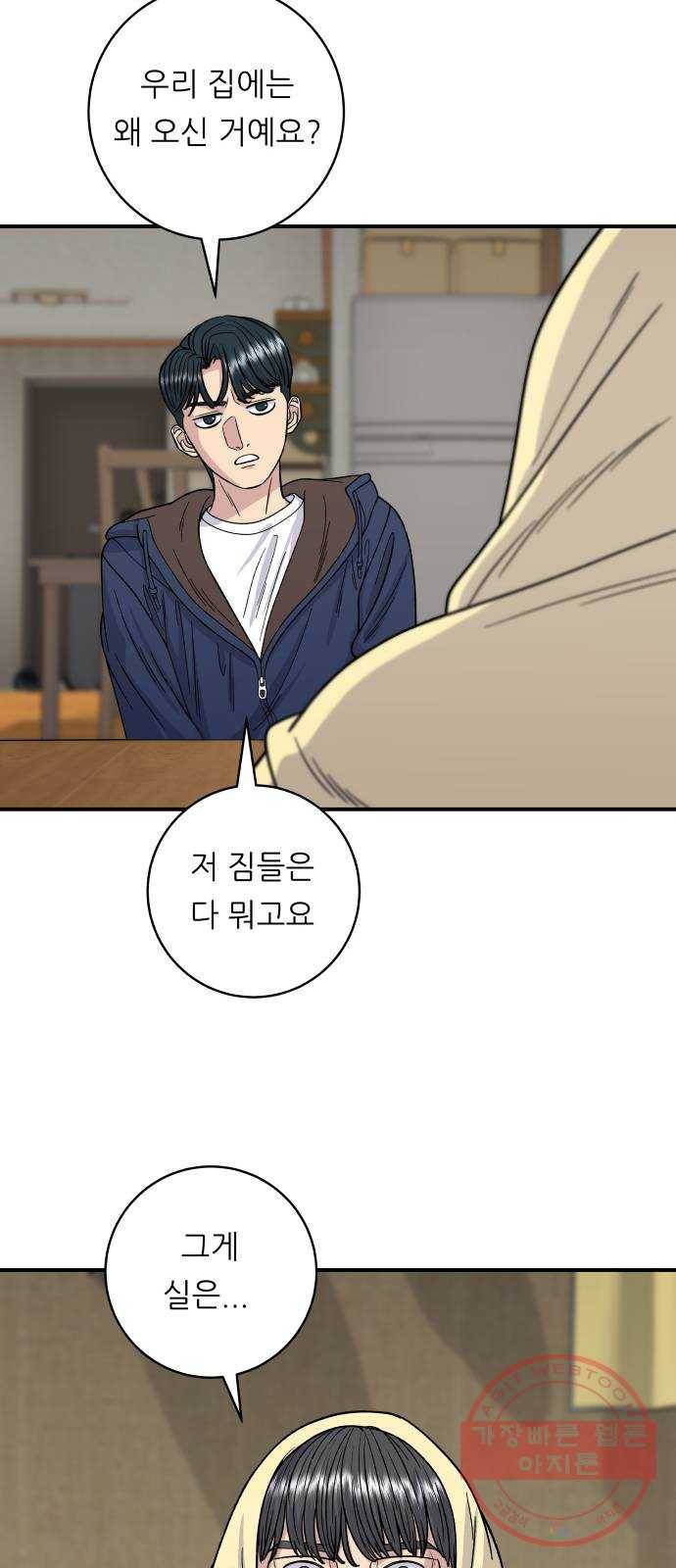 백수세끼 83화 하ㅇ정식 11