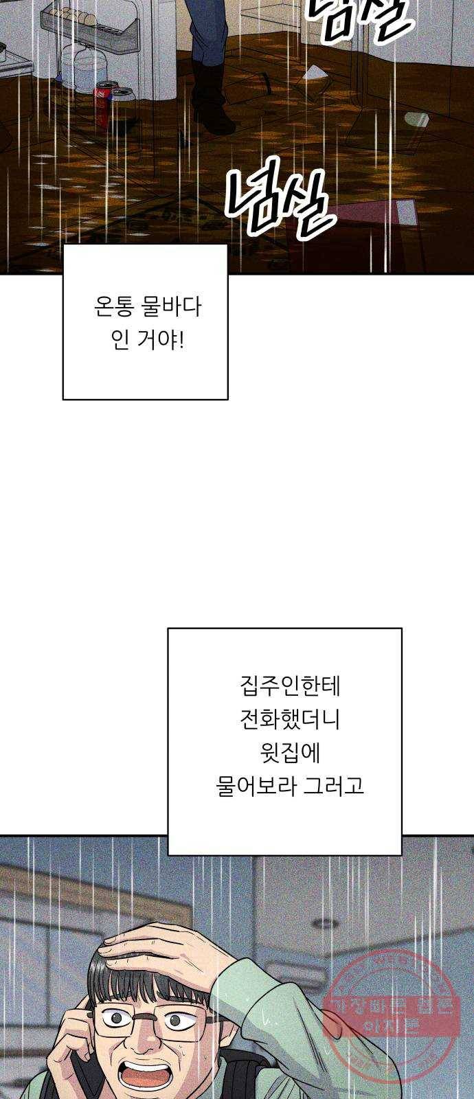 백수세끼 83화 하ㅇ정식 13