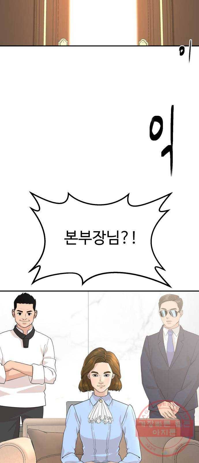 요리GO 시즌3. 36화 흑막 2