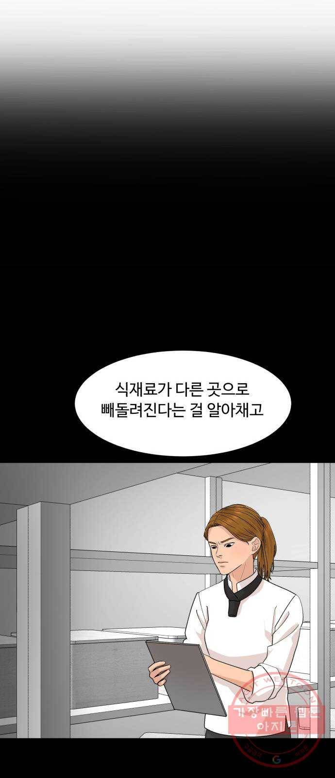 요리GO 시즌3. 36화 흑막 8