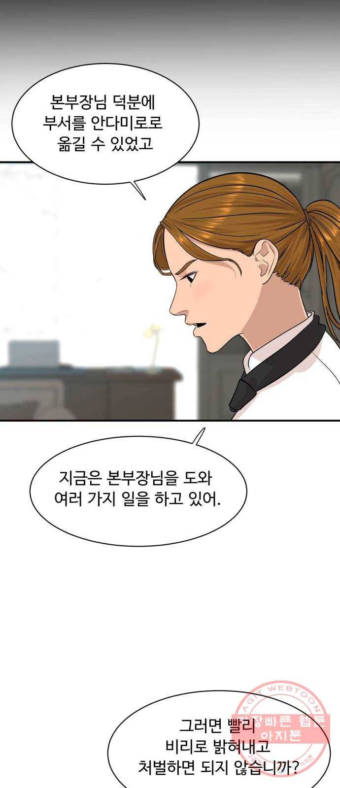 요리GO 시즌3. 36화 흑막 12