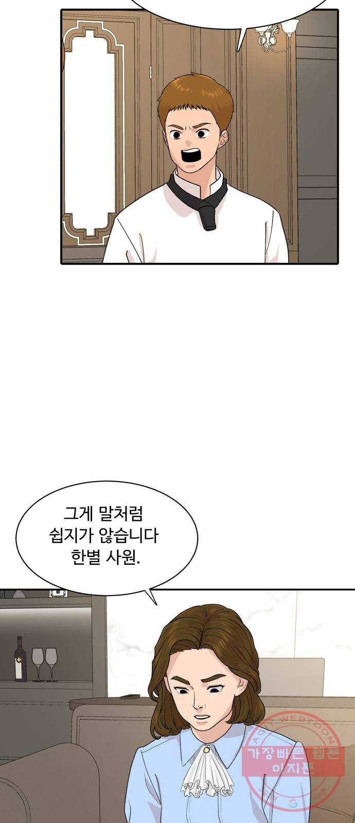 요리GO 시즌3. 36화 흑막 13