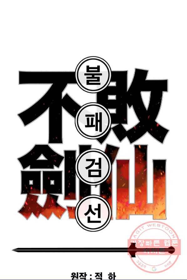 불패검선75화 1