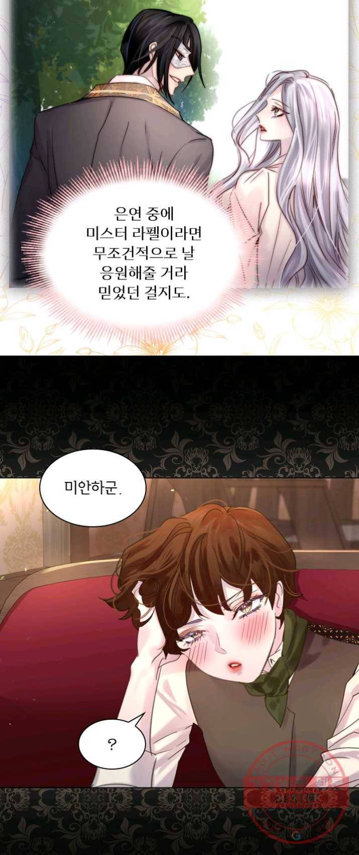 레이디 생존의 법칙 39화 10
