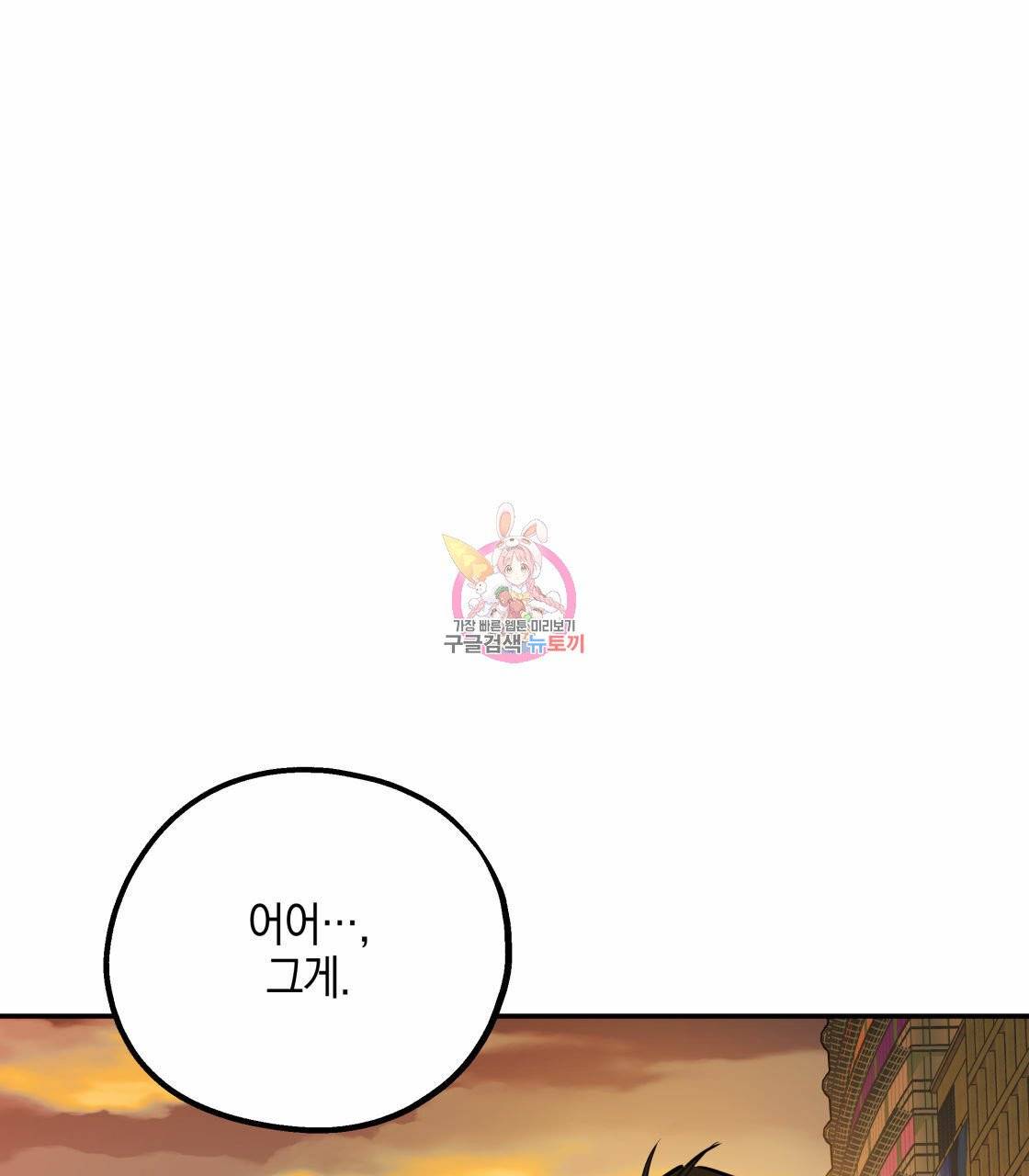 너랑 나는 이래서 안 돼 18화 1