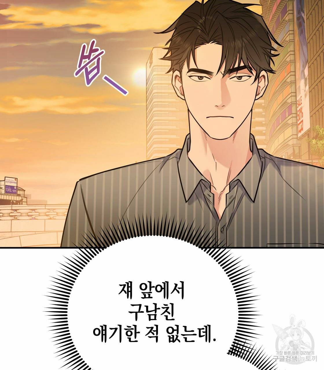 너랑 나는 이래서 안 돼 18화 2