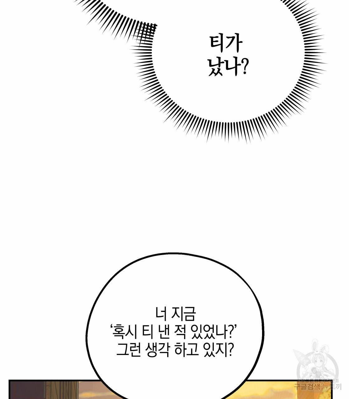 너랑 나는 이래서 안 돼 18화 3