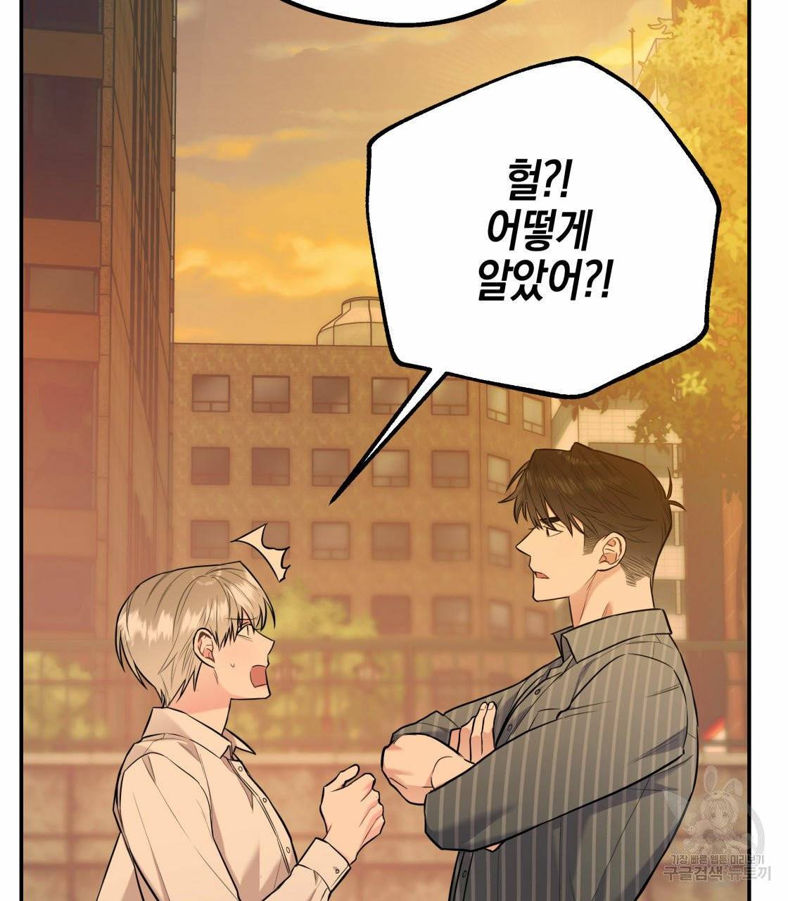 너랑 나는 이래서 안 돼 18화 4