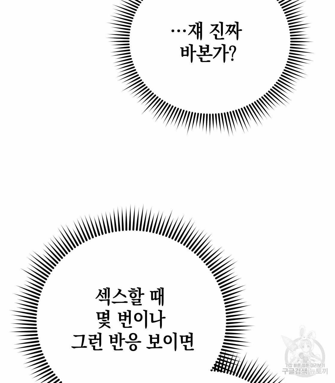 너랑 나는 이래서 안 돼 18화 7