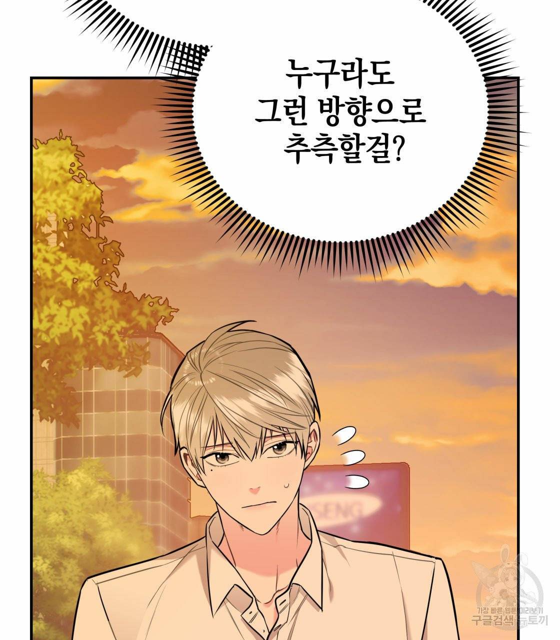 너랑 나는 이래서 안 돼 18화 8