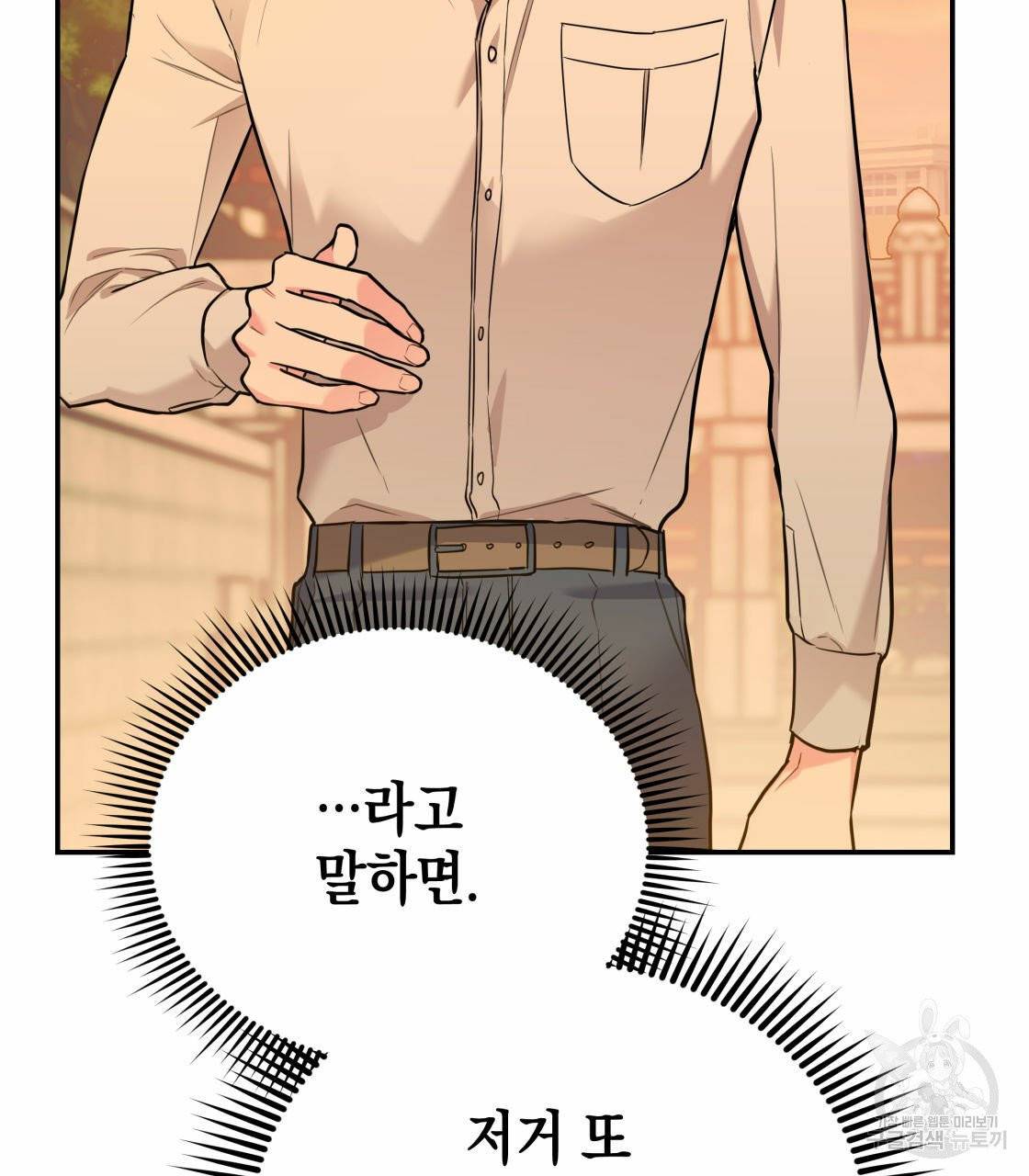너랑 나는 이래서 안 돼 18화 9