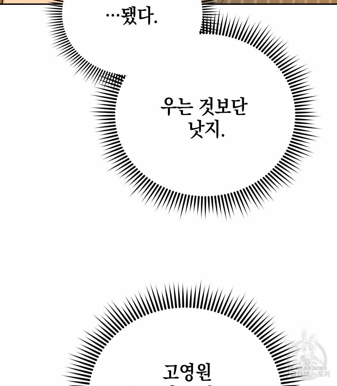 너랑 나는 이래서 안 돼 18화 12