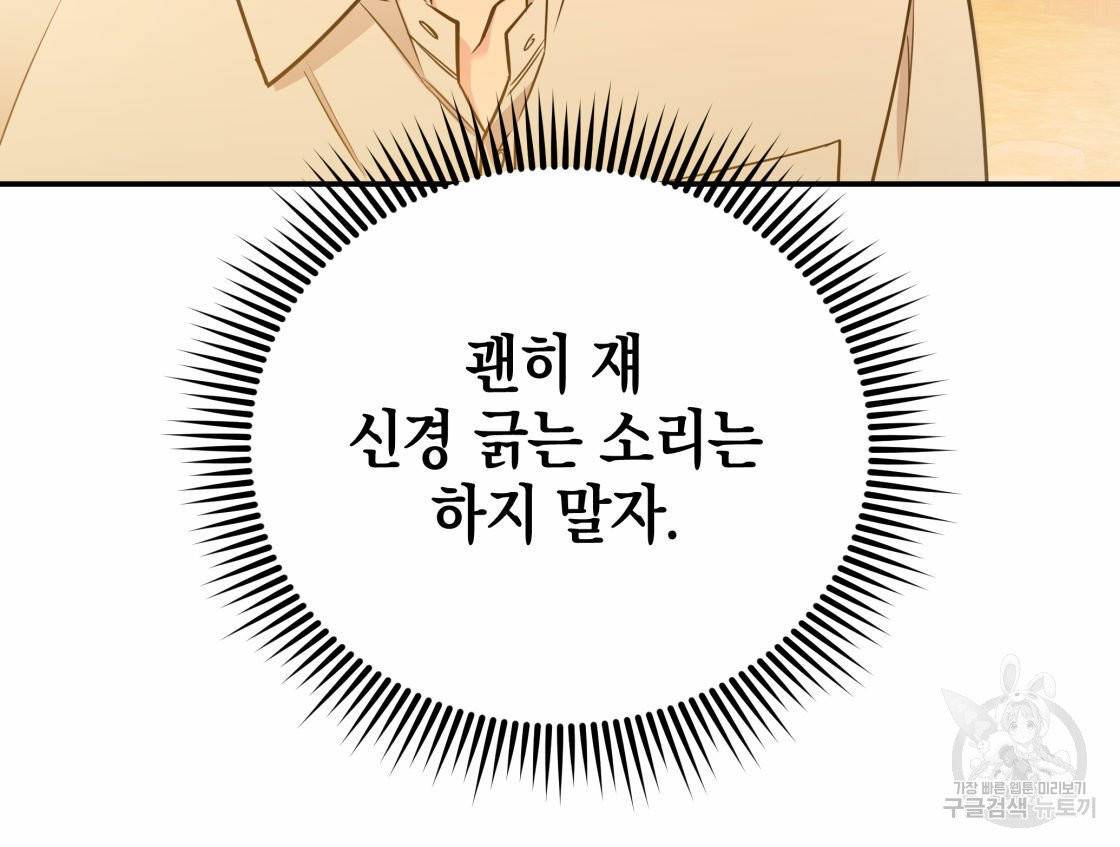 너랑 나는 이래서 안 돼 18화 14