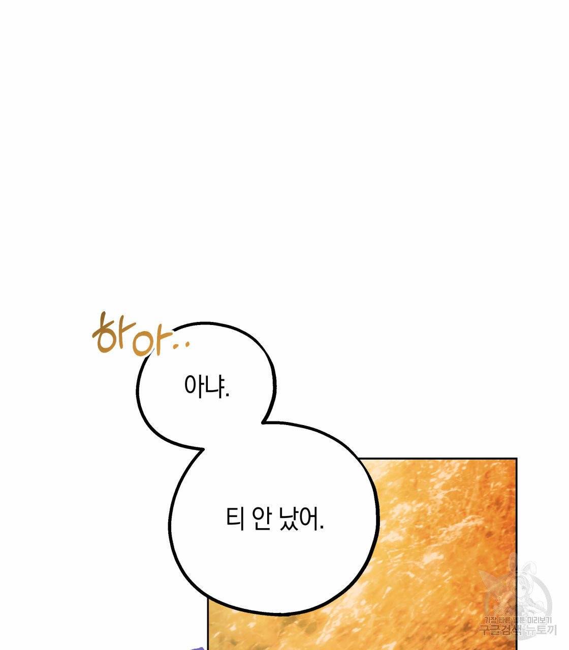 너랑 나는 이래서 안 돼 18화 16