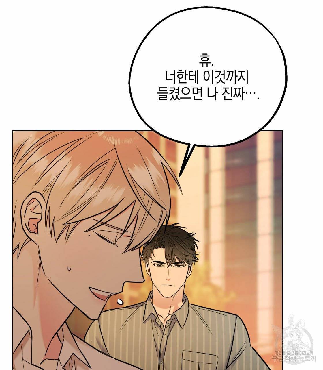 너랑 나는 이래서 안 돼 18화 18